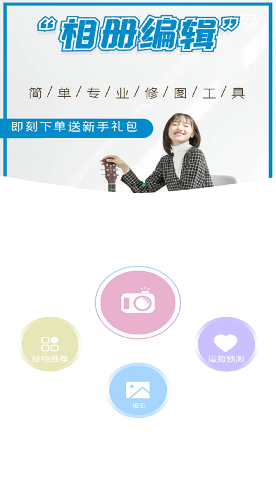 少女滤镜相机安卓官方版 V1.0.0
