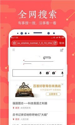 全民浏览器安卓正式版 V1.2