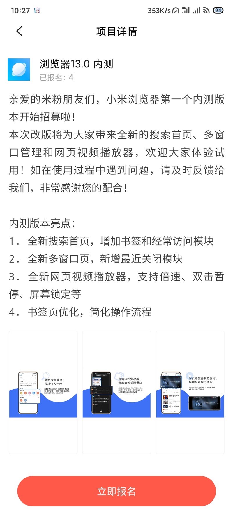 小米浏览器安卓官方版 V11.0.1