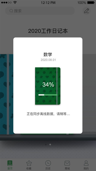 云尚记事安卓官方版 V1.2.8