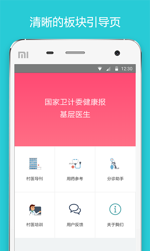 基层医生安卓官方正版 V1.2.0