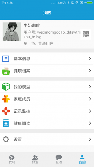 相伴医生安卓官方版 V2.3