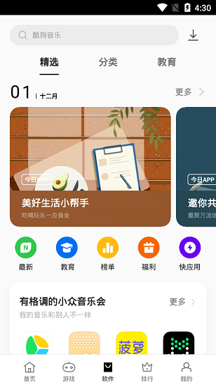 oppo应用商店安卓免费版 V9.5.1