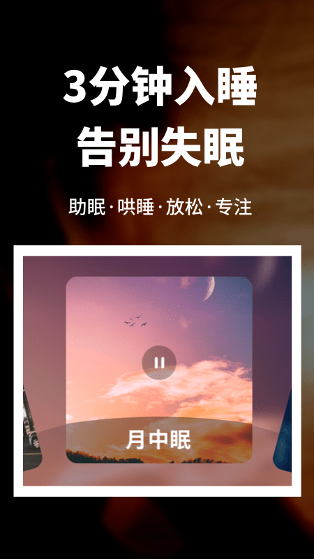 睡眠健康管家安卓正式版 V1.0.0