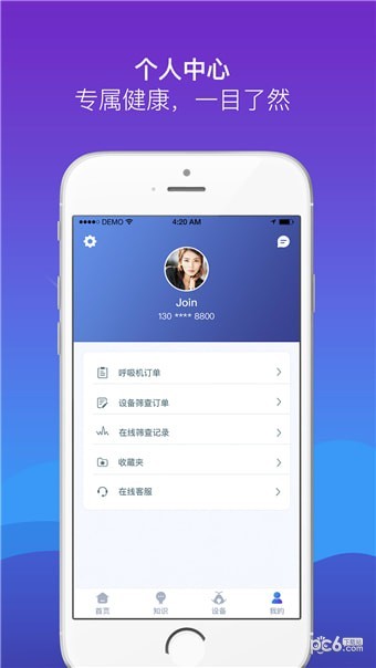 慧睡眠安卓免费版 V2.0.4