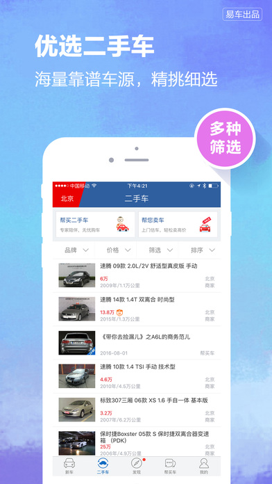 汽车大全安卓正式版 V2.8.4