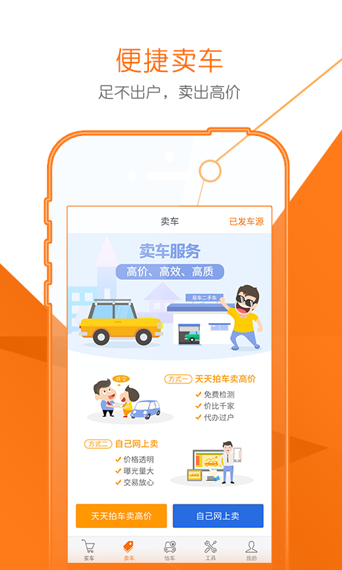 易车二手车安卓免费版 V6.6.5
