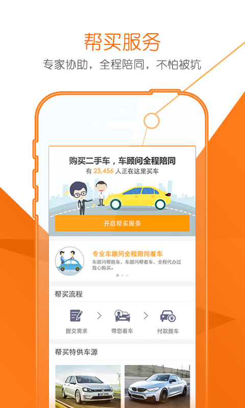 易车二手车安卓免费版 V6.6.5