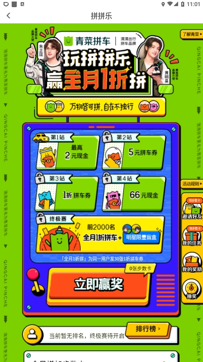 青菜拼车安卓官方版 V5.3.2