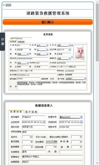 道路紧急救援管理系统安卓官方版 V1.5