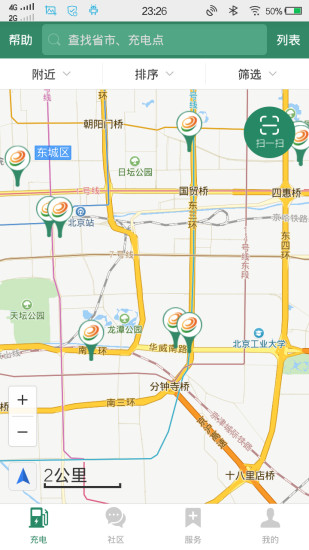 e充电安卓免费版 V2.9.3