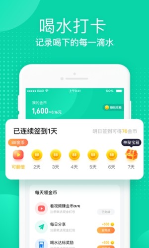 多喝水安卓免费版 V1.1