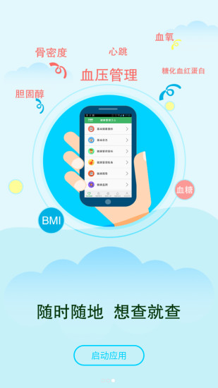 健康管理安卓官方版 V2.9.3