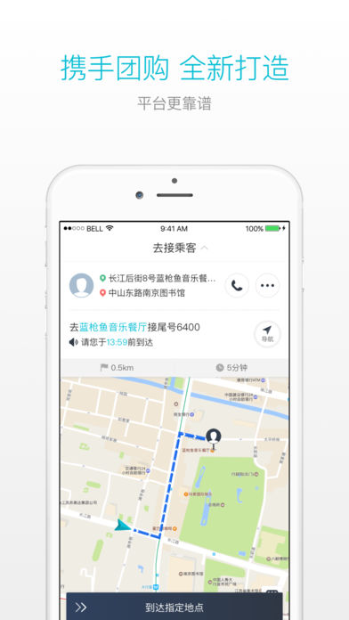 美团打车司机安卓正式版 V2.1.14