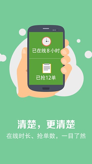 快的打车司机端安卓免费版 V3.4