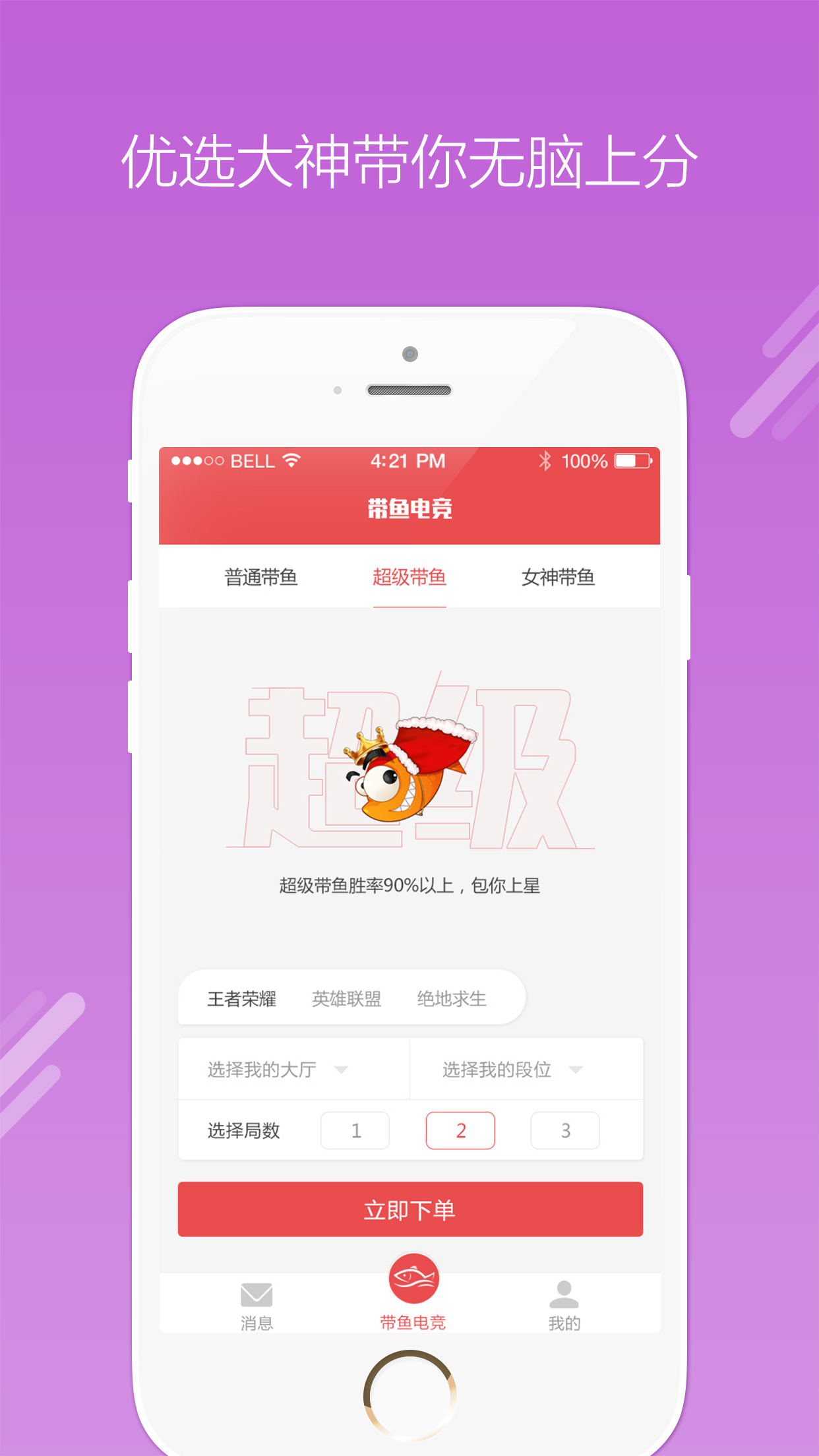 带鱼电竞安卓免费版 V1.7.6