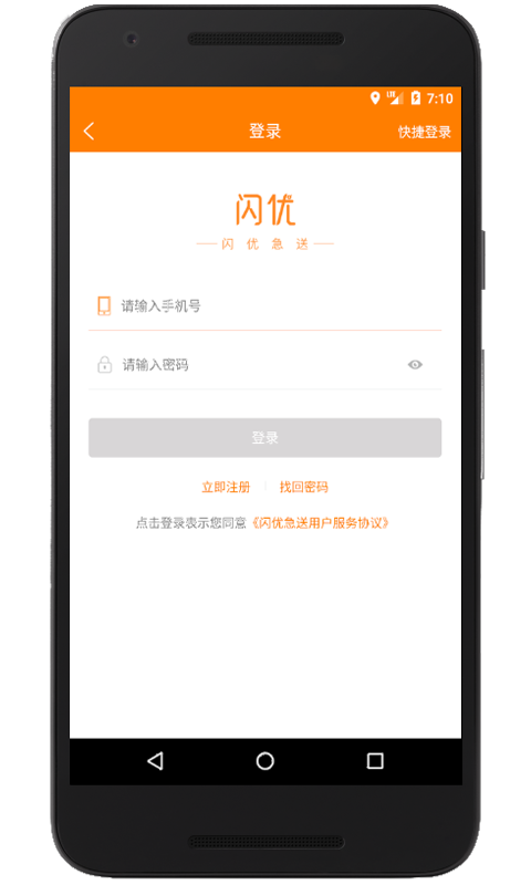 闪优急送安卓正式版 V1.0.27