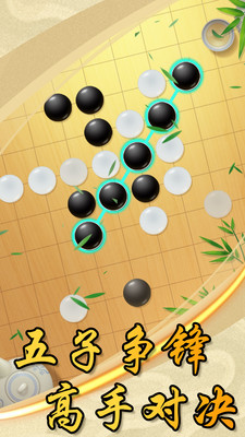 中国风五子棋安卓官方版 V1.0.2