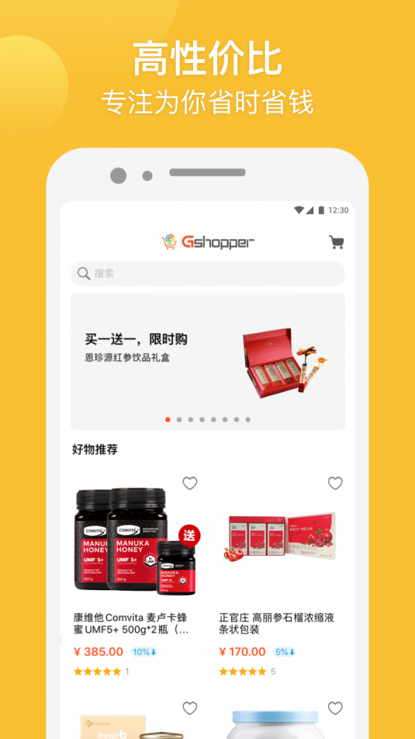 Gshopper安卓官方正版 V3.6.2