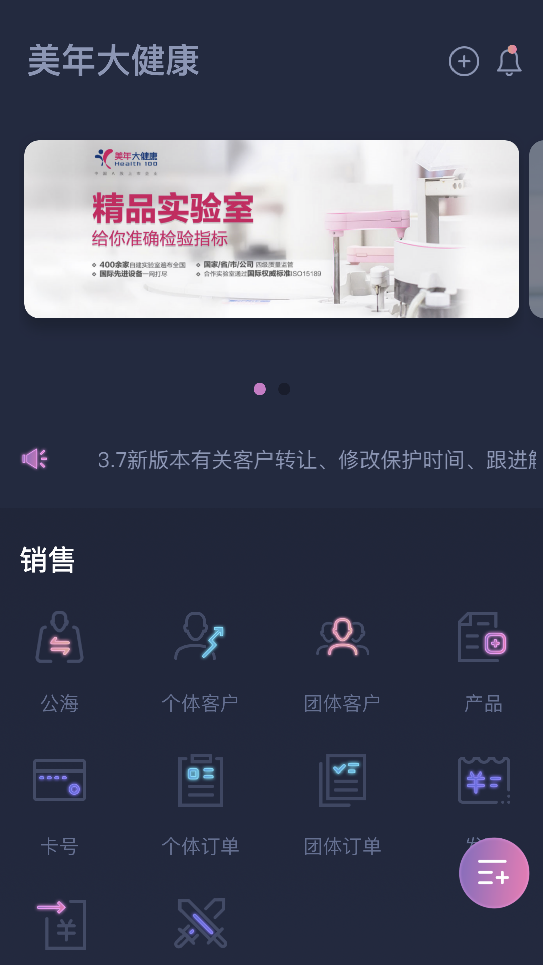 美年管家安卓官方正版 V1.8.0