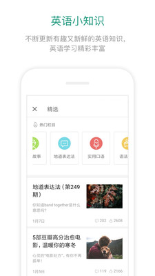扇贝英语安卓官方版 V2.11.200