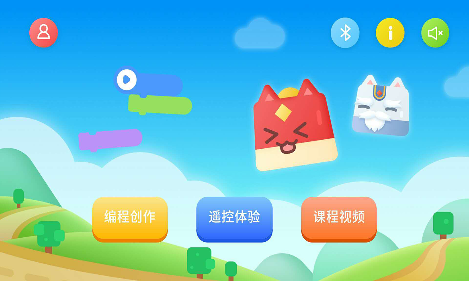 萌新编程安卓官方版 V1.2.2