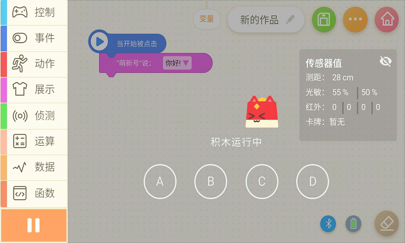 萌新编程安卓官方版 V1.2.2