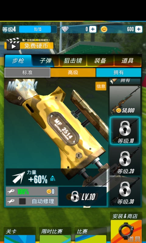 狙击训练靶场安卓免费版 V1.2