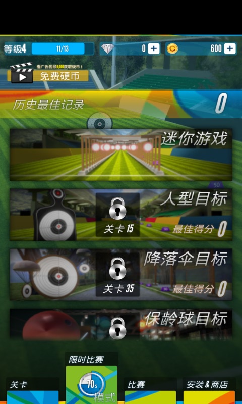 狙击训练靶场安卓免费版 V1.2