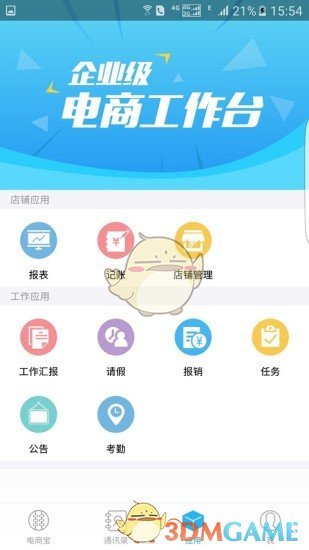 电商宝安卓免费版 V4.1.9