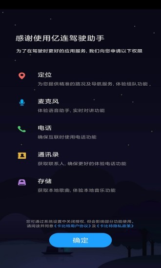亿连驾驶助手安卓正式版 V6.2.1