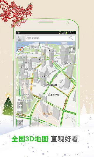飞路快导航安卓免费版 V2.2.5