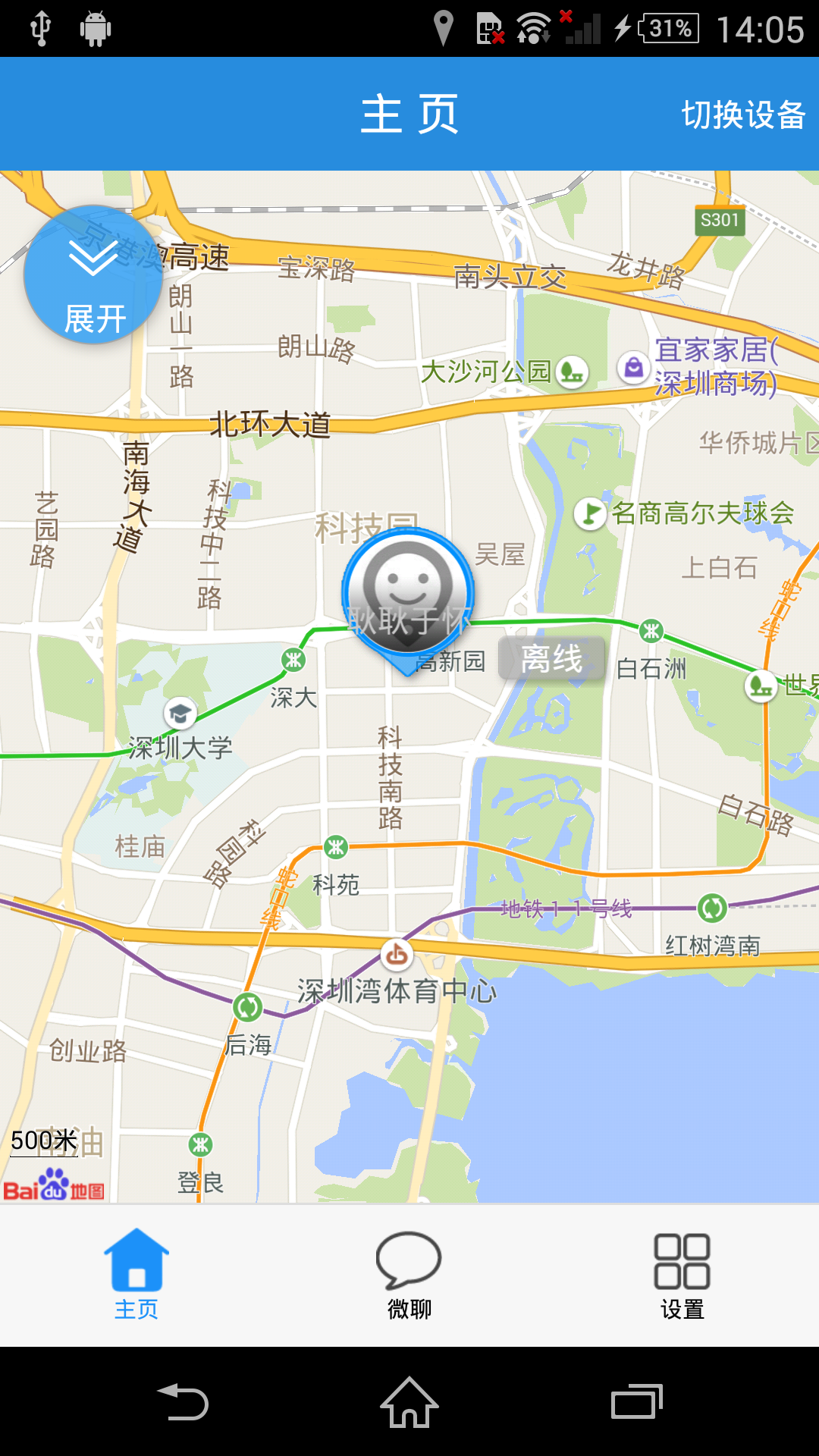智能守护3安卓正式版 V1.3.7