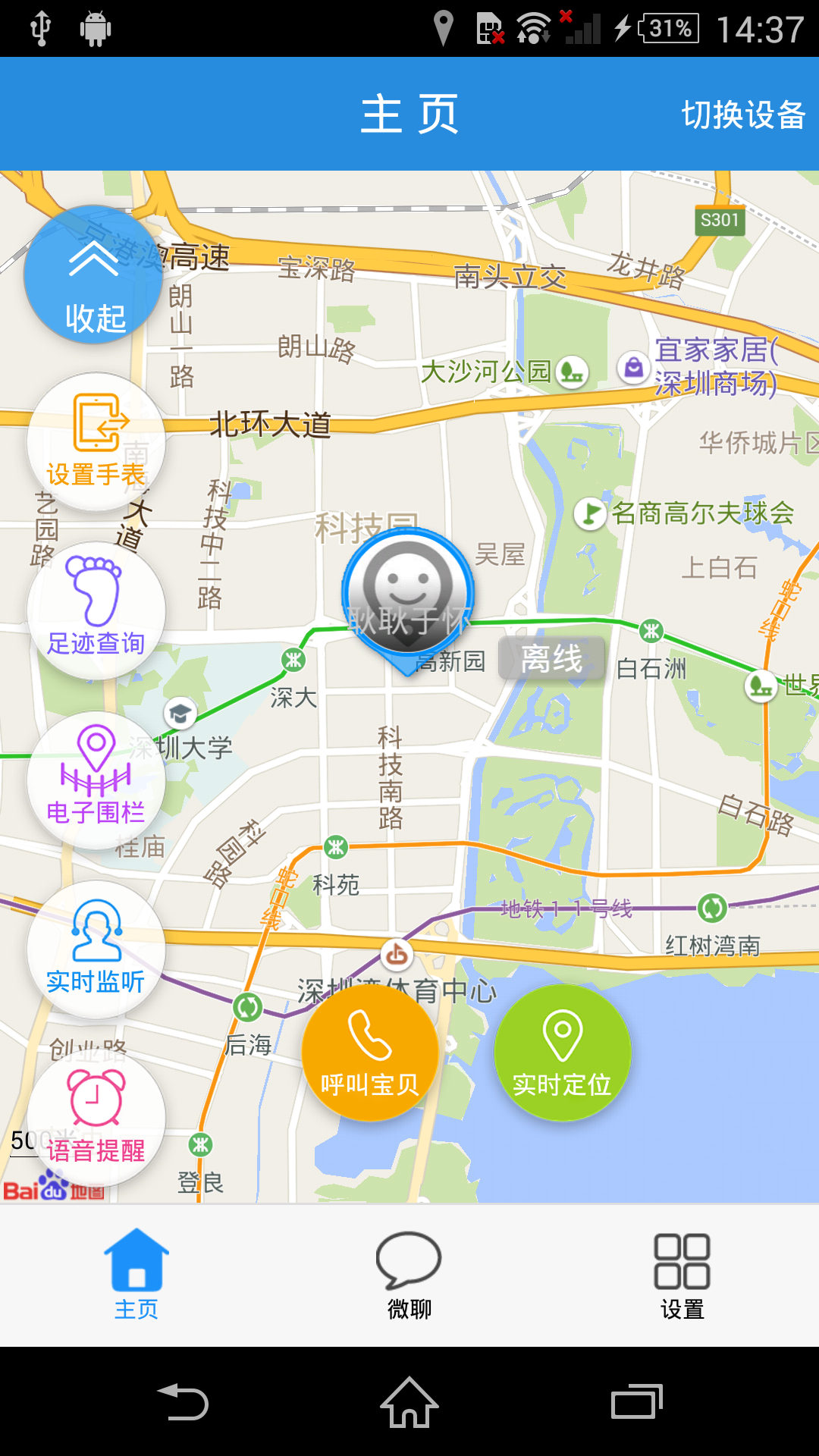 智能守护3安卓正式版 V1.3.7