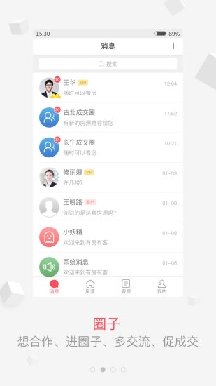 有房有客安卓官方版 V3.8