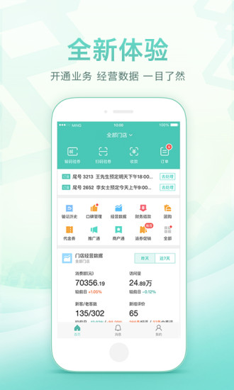 美团开店宝安卓官方版 V7.1.1