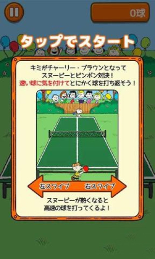 史努比的乒乓时光安卓测试服版 V2.0.3