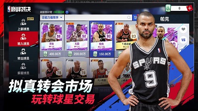 NBA巅峰对决安卓测试服版 V0.15.0