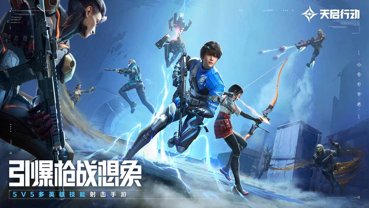 天启行动安卓官方版 V0.1.6.1