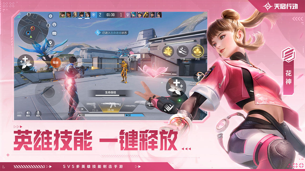 天启行动安卓官方版 V0.1.6.1