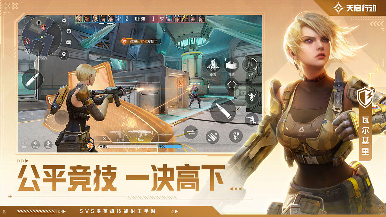 天启行动安卓官方版 V0.1.6.1
