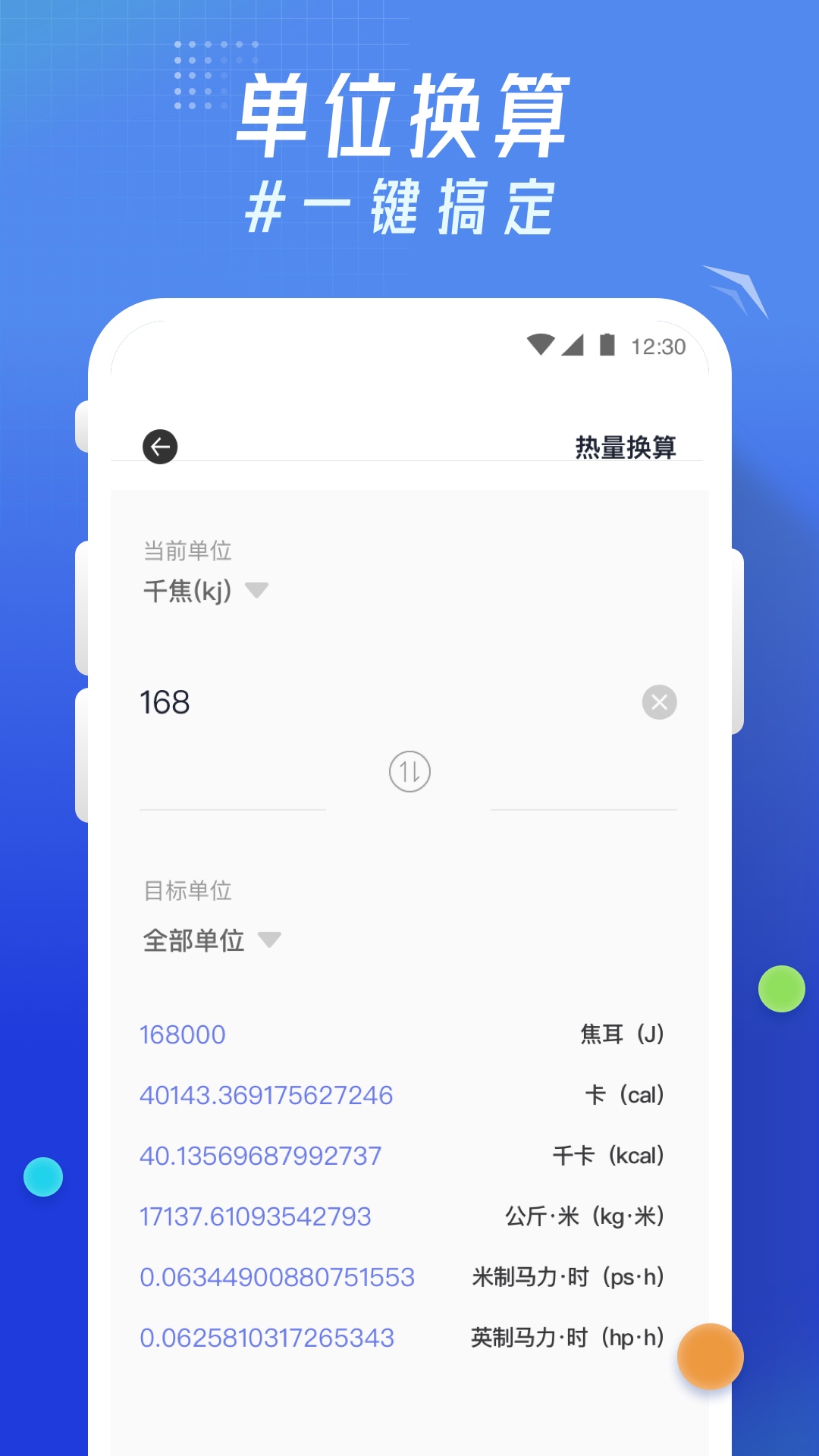 轻换算安卓官方正版 V2.1.2