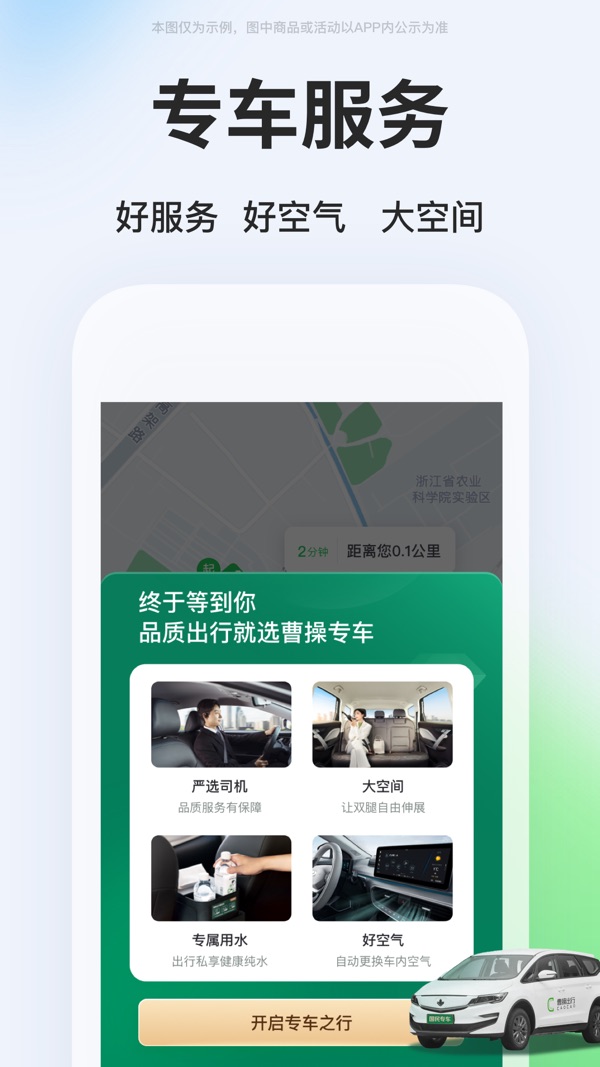 曹操出行安卓官方正版 V5.2.8