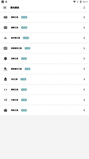 暮光壁纸app安卓官方正版 V1.0.0