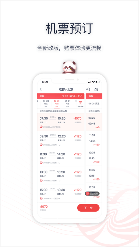 四川航空安卓正式版 V5.2.0
