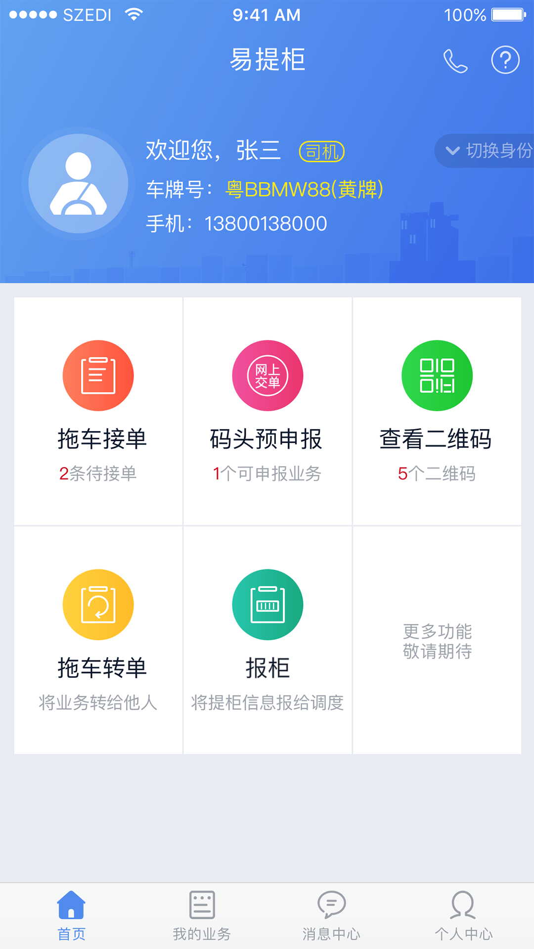 易提柜安卓正式版 V3.9.2
