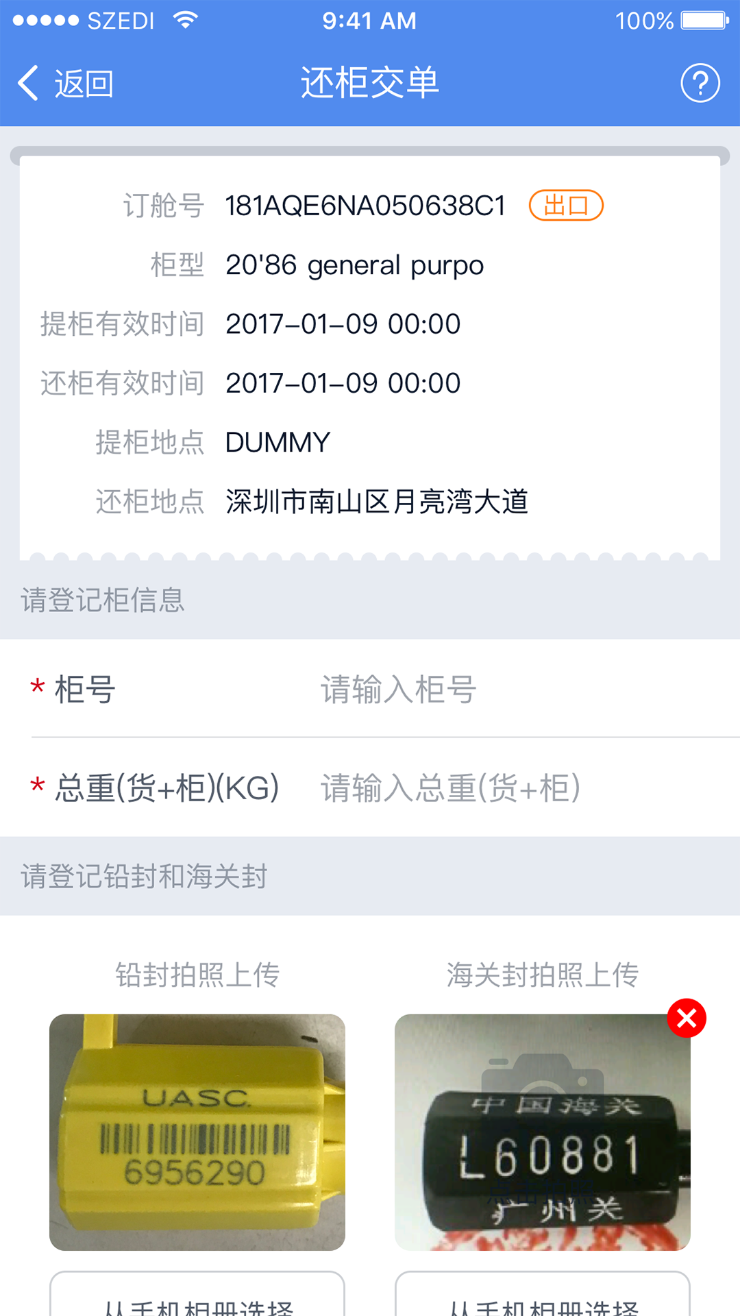 易提柜安卓正式版 V3.9.2