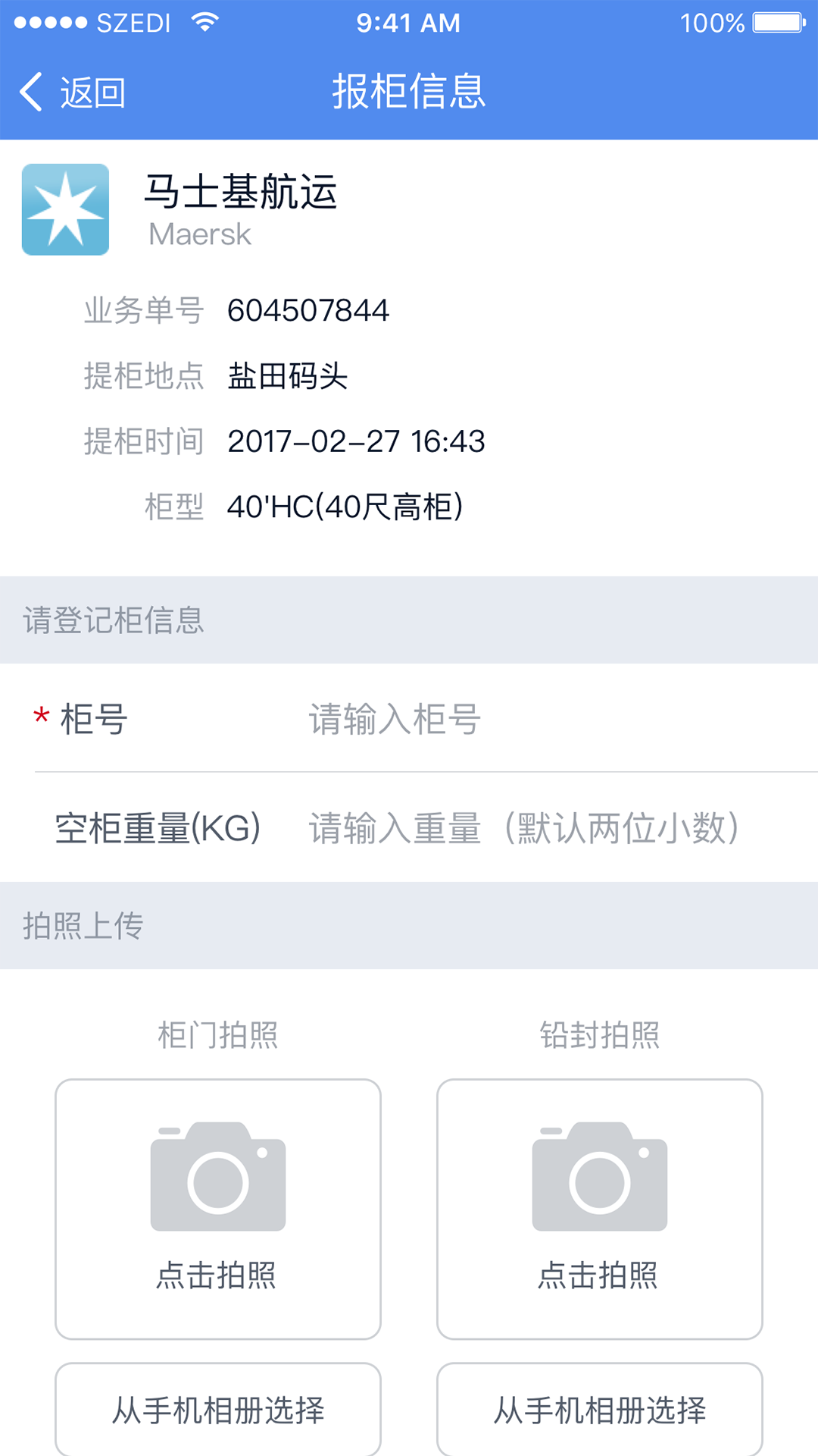 易提柜安卓正式版 V3.9.2