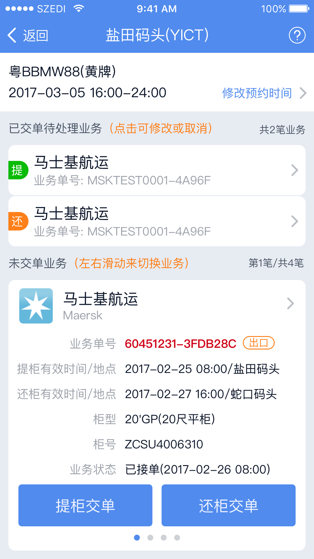 易提柜安卓正式版 V3.9.2