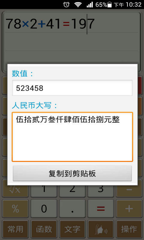 计算管家安卓免费版 V3.9.4